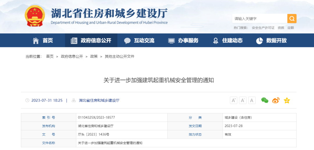 7月28日起，凡未安裝起重機械安全監(jiān)測系統(tǒng)一律不得發(fā)放使用登記，設